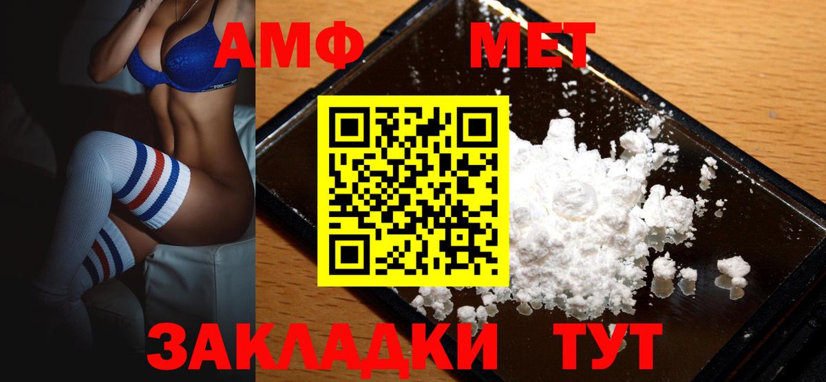 Амфетамин VHQ Набережные Челны