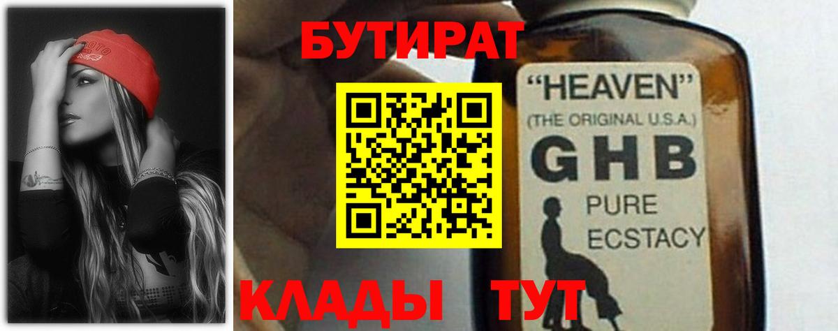 БУТИРАТ оксана  Бутират  Набережные Челны  Вход с VPN 