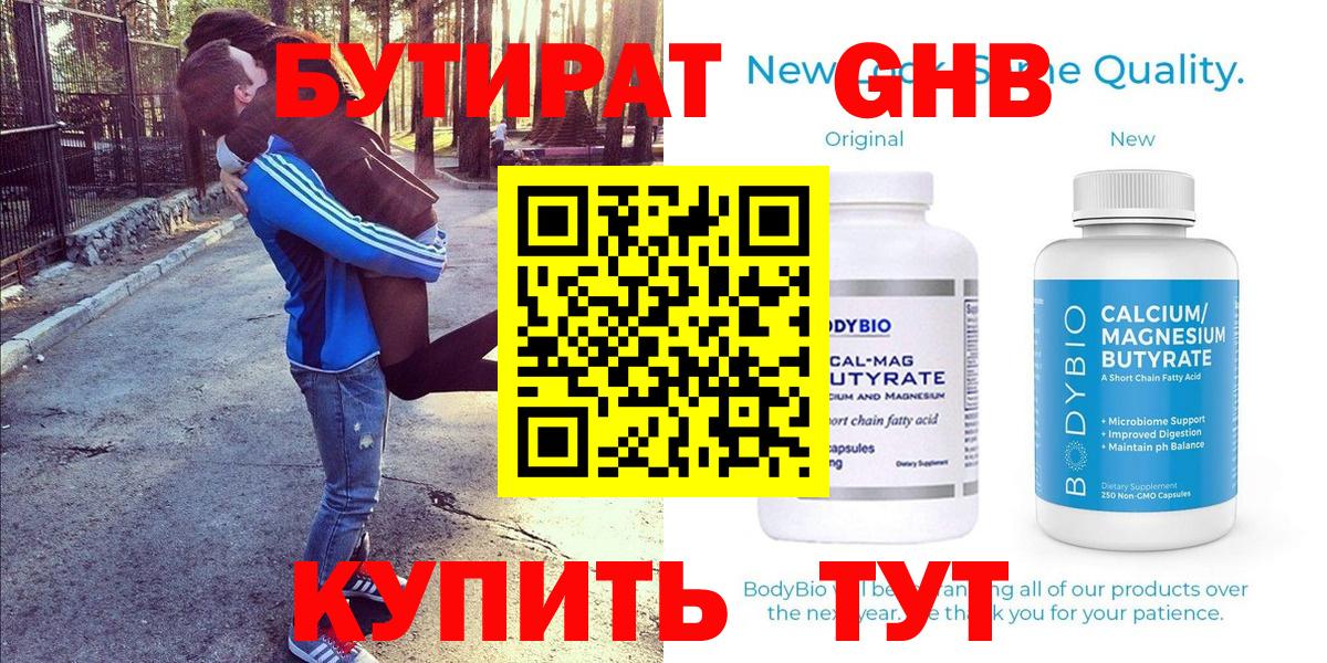 БУТИРАТ буратино Набережные Челны