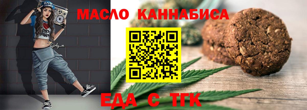 Печенье с ТГК конопля  Вход с VPN  Набережные Челны 