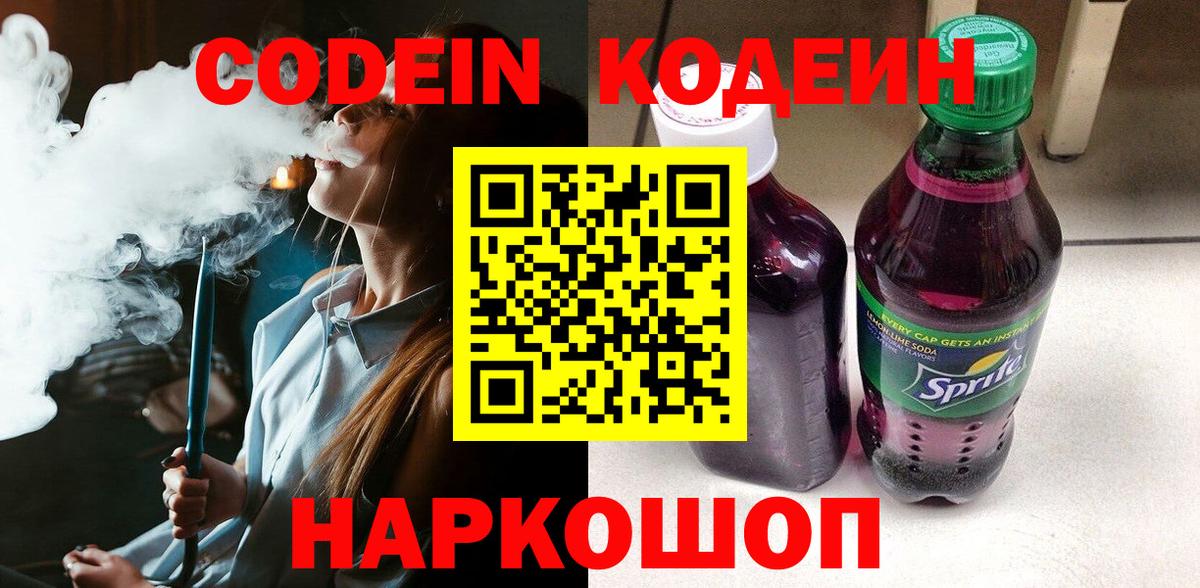 Набережные Челны  Кодеиновый сироп Lean напиток Lean (лин)  Вход с VPN 