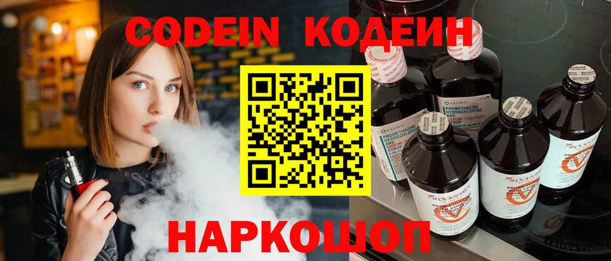 Codein Purple Drank Набережные Челны