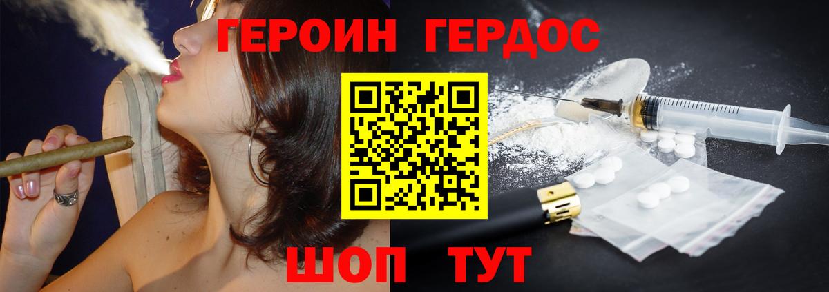 ГЕРОИН VHQ Набережные Челны