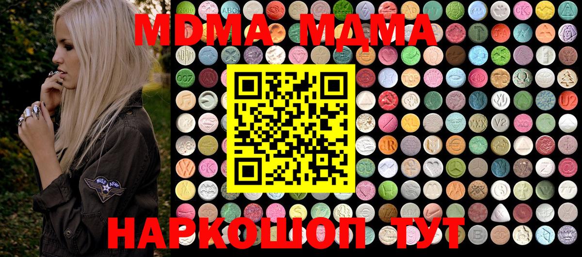 Набережные Челны  MDMA молли  Вход с VPN  МДМА молли 