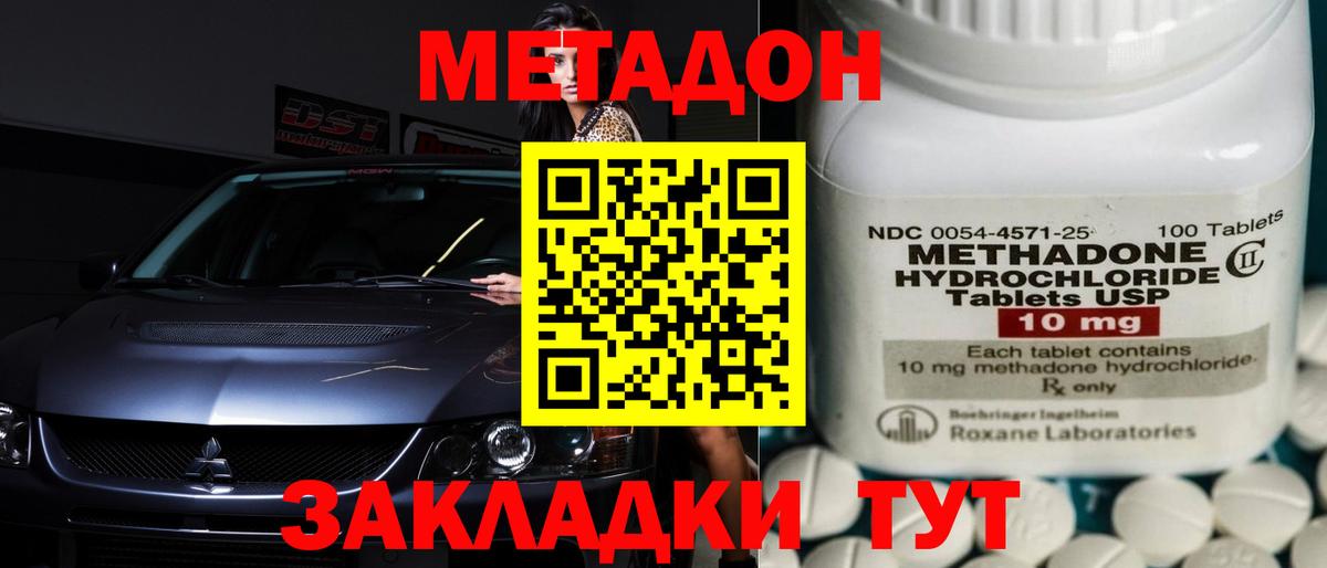 МЕТАДОН methadone  Вход с VPN  Метадон белоснежный  Набережные Челны 